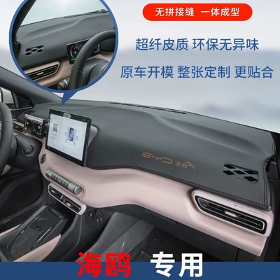 Byd Seagull Dashboard Sunshade Mat Car Interior Decoration Accessories Workbench Center Console Sun Protection Mat Front Desk Light Blocking Mat