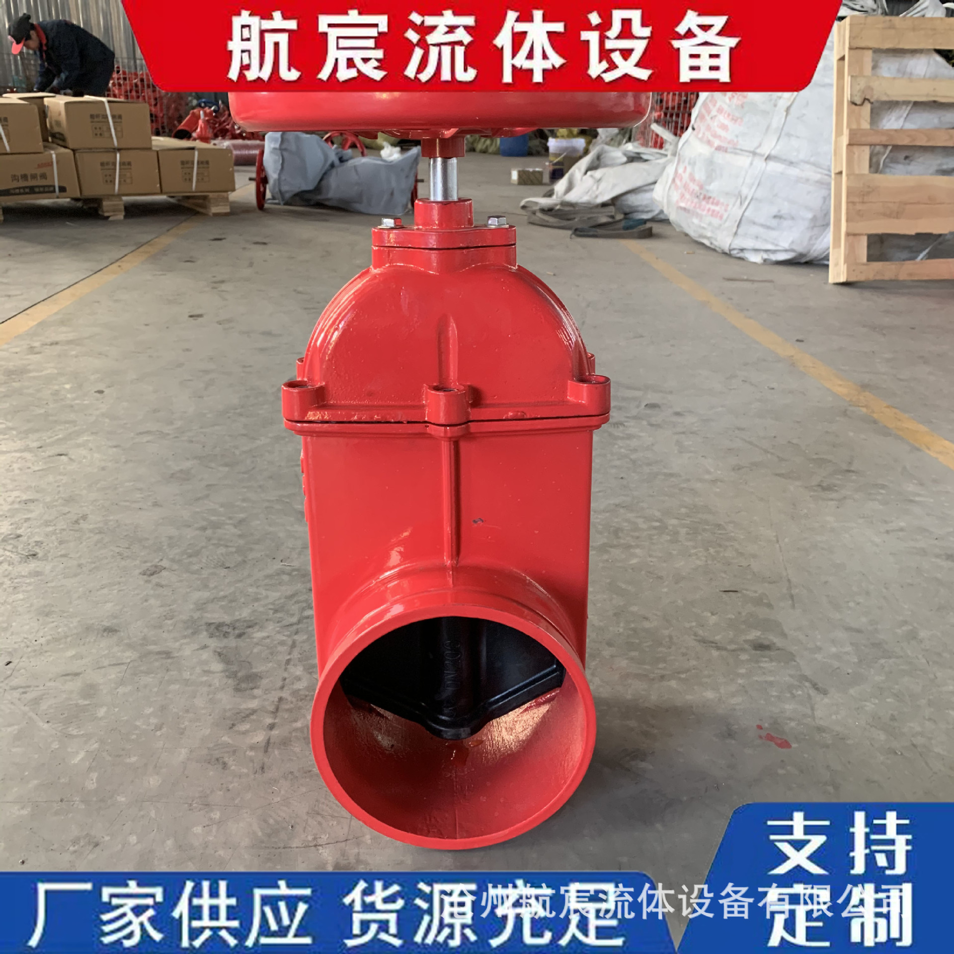 沟槽闸阀普通体