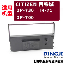 ����������CITIZEN IR71ɫ���� DP730 ɫ���� DP700 ribbon
