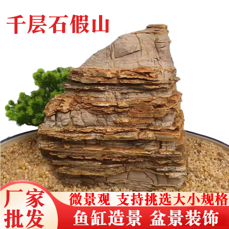 批发千层石假山摆件鱼缸造景景观盆景微造型天然石