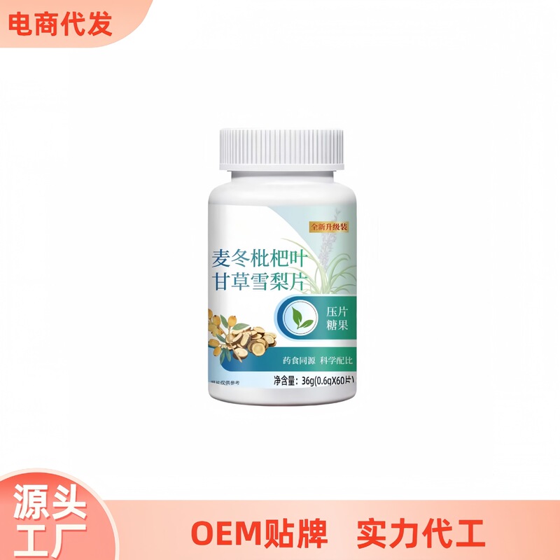 益延膳麦冬枇杷叶甘草雪梨片压片糖果源头厂家O EM定 制加工批发|undefined
