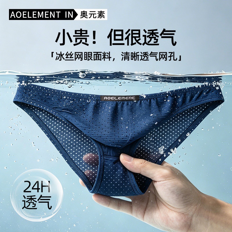 Tight-fitting, transparent ice silk men's briefs, mesh eyelet sexy youth underwear, breathable, trendy thin shorts