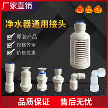 净水器三通接头2分穿板接隔板接自吸头逆止阀直弯免卡接头配件大