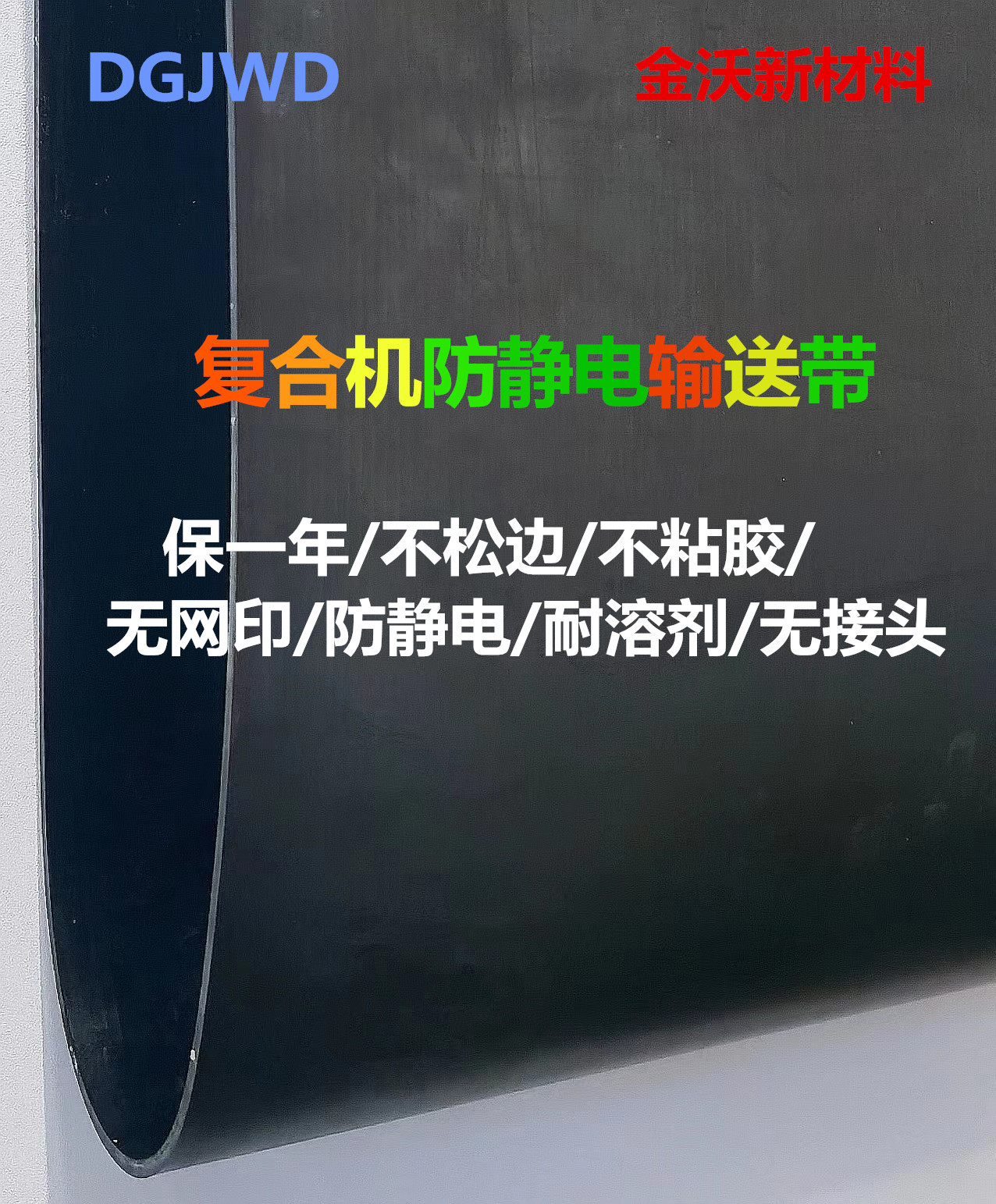 复合机贴合机强力胶机高温网带硅胶网带热熔胶硅胶带布贴膜输送带