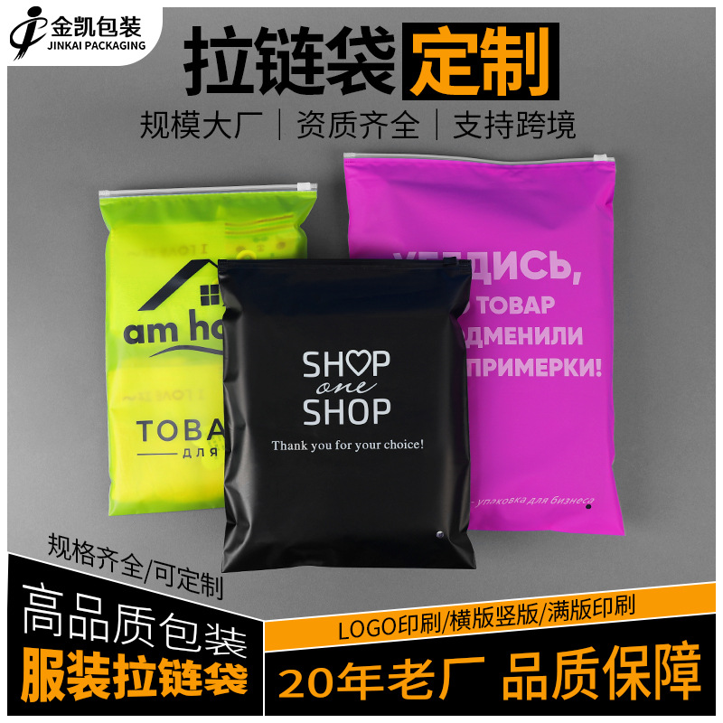 Pe Clothing Zipper Bag Custom Printing Frosted Packaging Bag Cross-Border Clothing Packaging Storage Bag Printing Logo