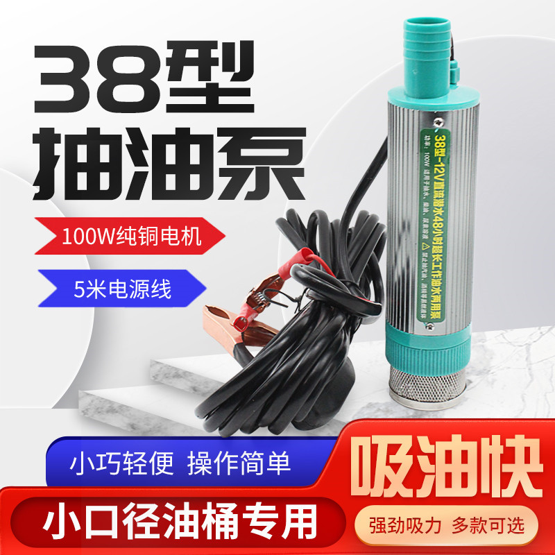 38型电动抽油泵12v24v220v迷你电动柴油泵大功率自吸电动加油泵