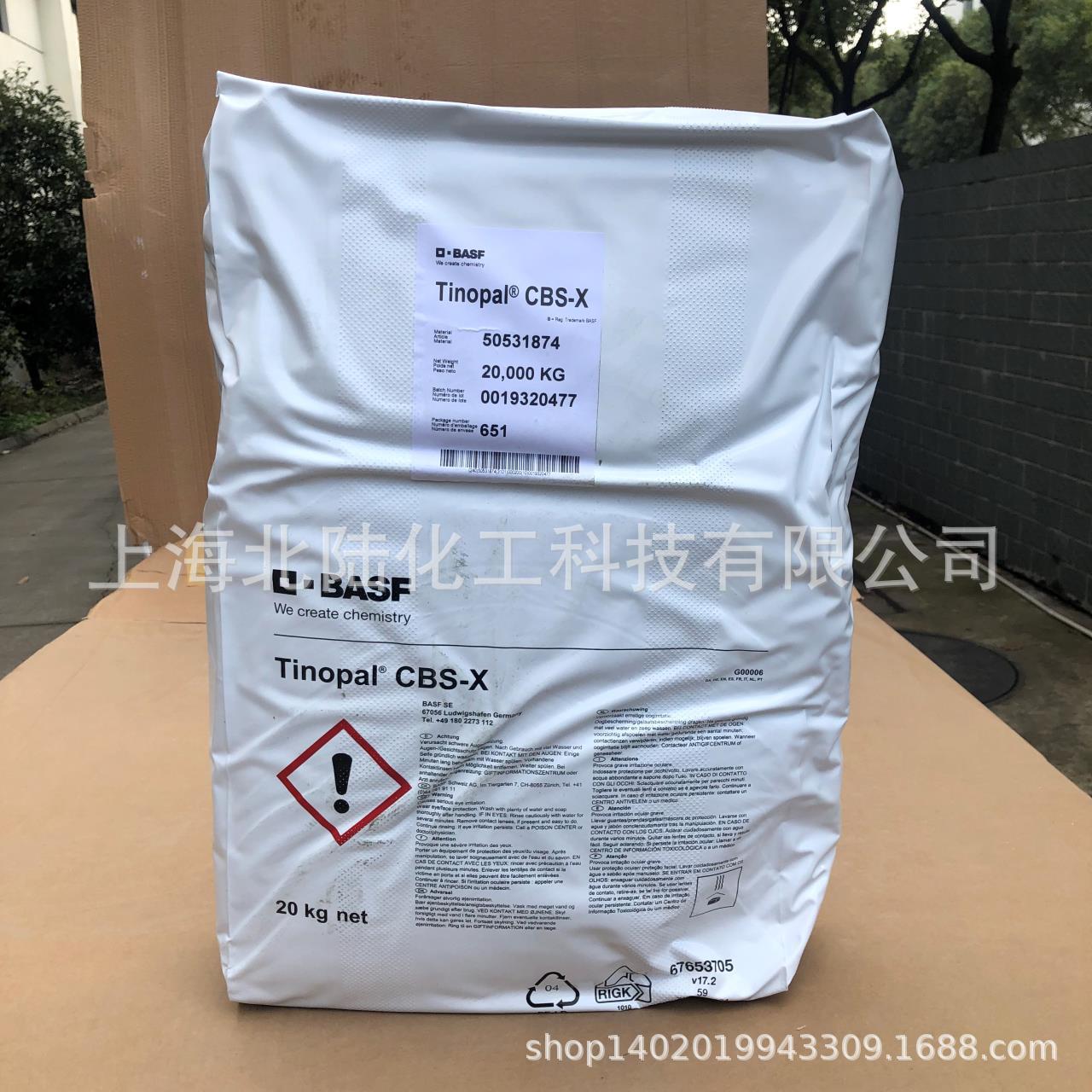 BASF巴斯夫荧光增白剂Tinopal CBS-X浓缩洗衣液/洗涤剂一公斤起订