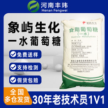 象屿一水葡萄糖食品级甜味剂不结块烘焙发酵兽用农用种植现货批发