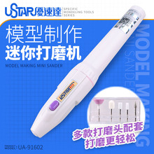 U-Star���ٴ�UA-91602����綯��ĥ��С�ʹ�ĥ��DIY�ֹ������׹�