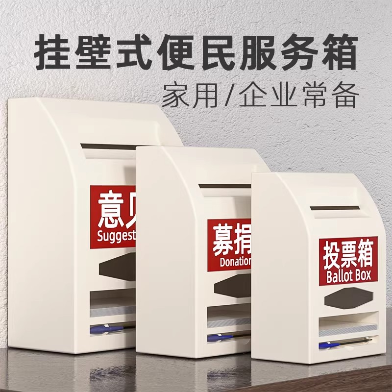 Outdoor Large, Medium, and Small Wall-Mounted Lockable Suggestion Box, Waterproof Creative Complaint Box, Suggestion Box, Report Box, Letter Box