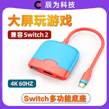 适用任天堂2代typec转hdmi拓展坞4k60笔记本switch扩展坞便携底座