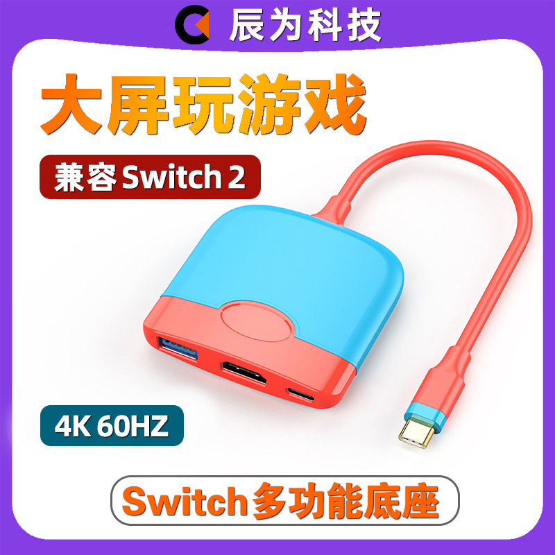 适用任天堂2代typec转hdmi拓展坞4k60笔记本switch扩展坞便携底座