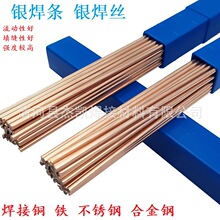 L308银焊条72%银焊丝BAg-8银钎料BAg72Cu真空钎焊电子管真空器