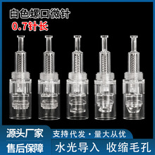 螺口微针针头皮肤中胚纳米微晶生发导入耗材无菌厂家直销生发美容