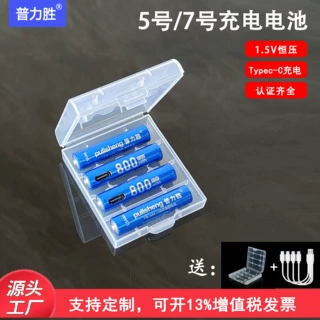 跨境7号充电锂电池1.5V恒压大容量5号玩具话筒门锁typec快充定制