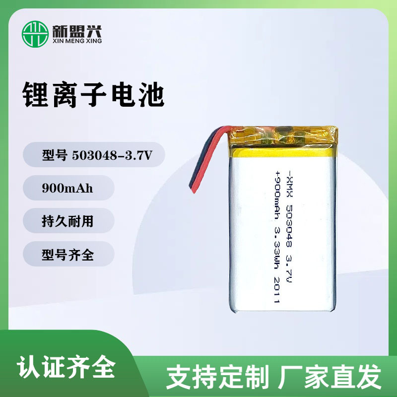 503048小倍率3.7V 纯钴聚合物锂电池800mah KC认证 驱蚊器