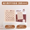 Digital magnetic Fifteen game, new version, Huarun