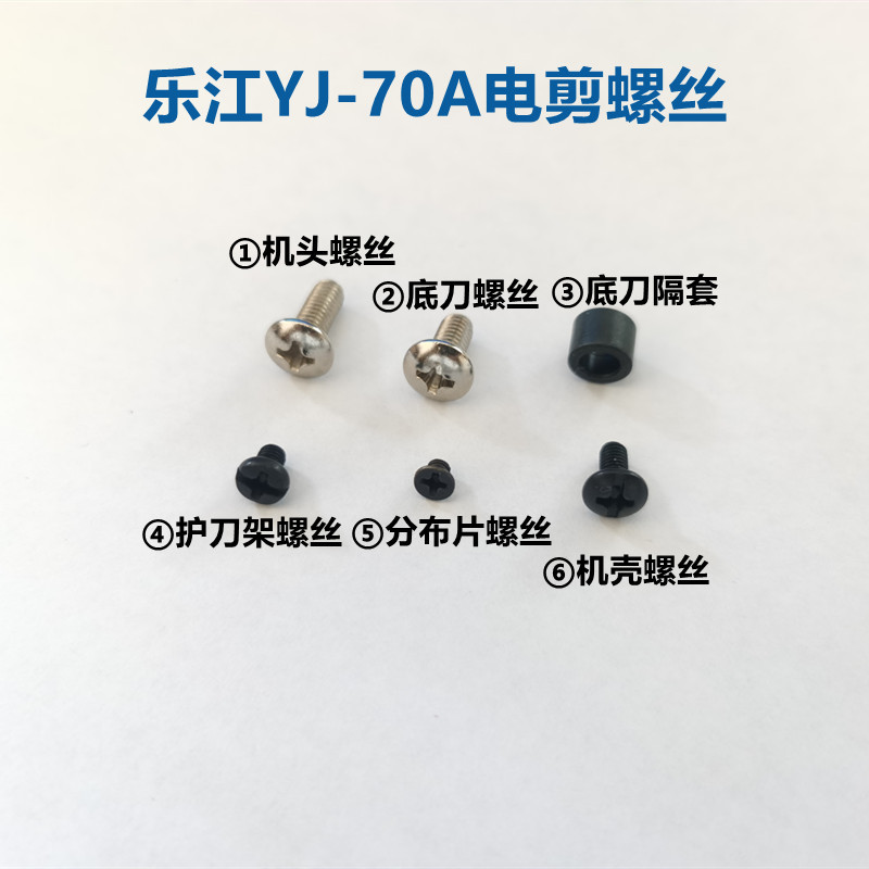 乐江YJ-70A圆刀电剪刀机身 机头 砂轮架 开关跳 外壳附刀架螺丝
