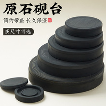 厂家批发原石砚台带盖保湿不易干学生墨池书法墨海罗纹砚台3-8寸