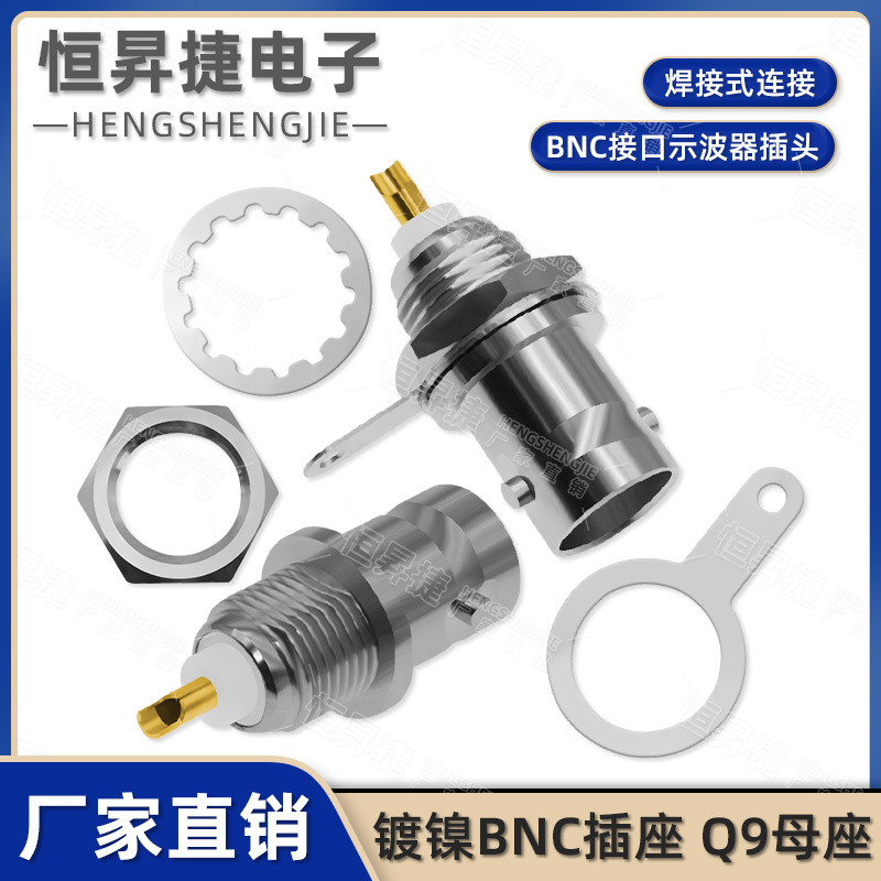 镀金芯 焊接式BNC座 BNC Q9母座 Q9插座 面板示波器插座