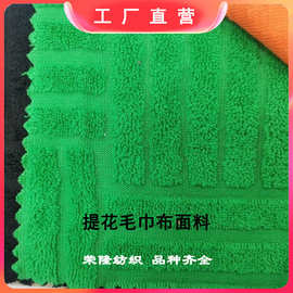 全涤纶提花毛巾布各类手袋包包鞋材卫衣面料沙滩巾比基尼内衣布料