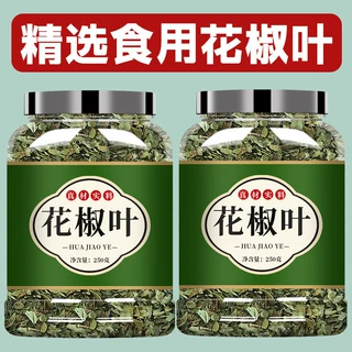 花椒叶食用新鲜特级汉源大红袍青麻椒粒烘焙压饼椒叶碎干商用