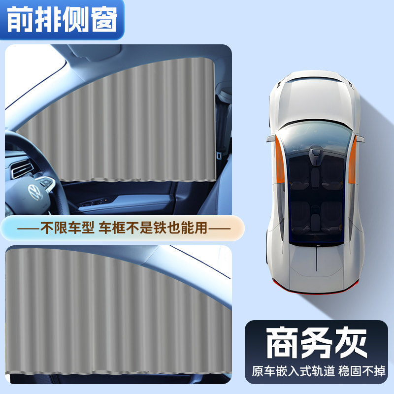insulation, privacy, Qìchē Car curtains - business-gray-front-pair-embedded-real-slide-rail-triple-sun-protection