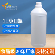 星腾供应1L小口塑料瓶 1公斤试剂溶剂酒精化工瓶 1000ml塑料圆瓶
