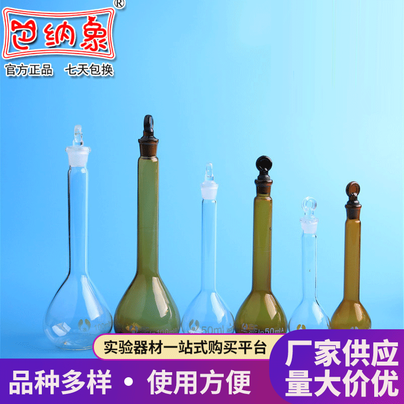 透明/棕色玻璃容量瓶5ml 10ml 25ml 50ml 100ml 200ml 250ml 500m