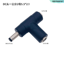 DC5.5*2.1mm�DDC5.5*2.5�Դ�B����ֱ�����ͨ�D���^һ�ֶ�DC�^