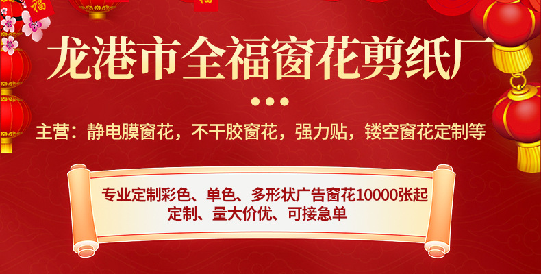 详情龙港市全福窗花剪纸厂_01
