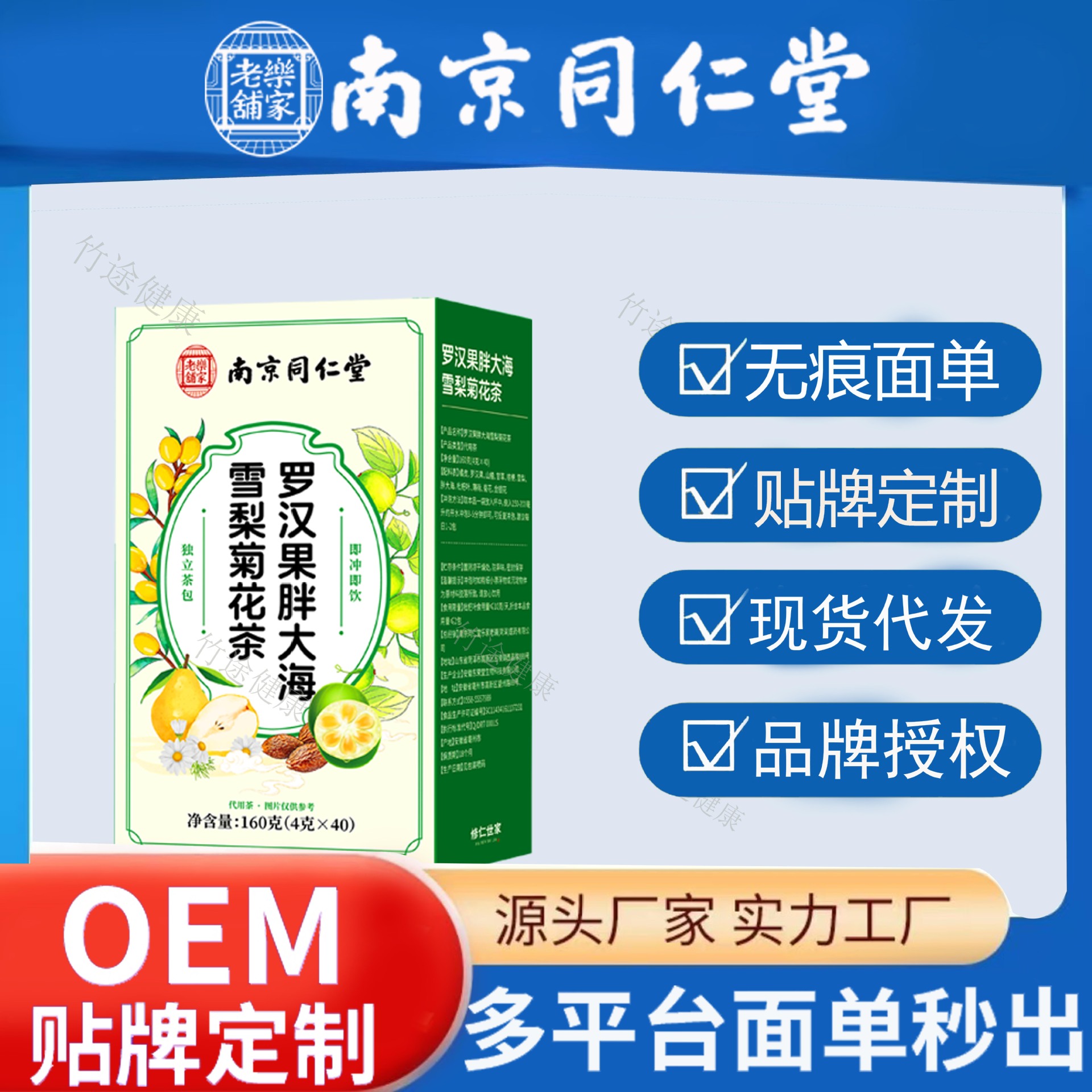 Nanjing Tongrentang Lejia Laohangguo Pangdaihai Snow Pear Chrysanthemum Tea, One Piece Available for Immediate Delivery, Genuine Product