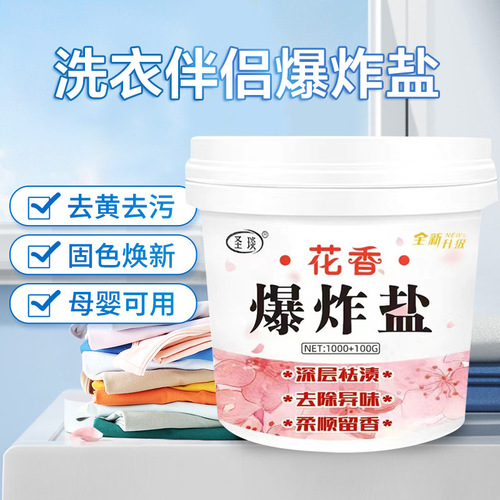 Floral explosive salt laundry stain removal color bleaching powder color clothing decontamination bleaching restoration stain removal yellow color bleaching agent