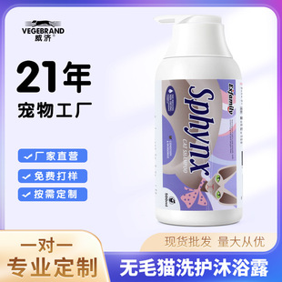 Weiji Hair Free Cat Special Shower Gel Canadian Sphinx Oil-removing Low Sensitive Bath Supplies Cat Shampoo