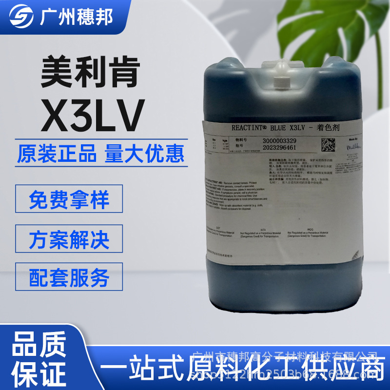 Milliken美利肯色浆 聚氨酯反应型染料Reactint Blue X3LV 着色剂