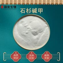 石杉碱甲98% 千层塔提取物 昌宏供应 植物石杉碱甲 1克装