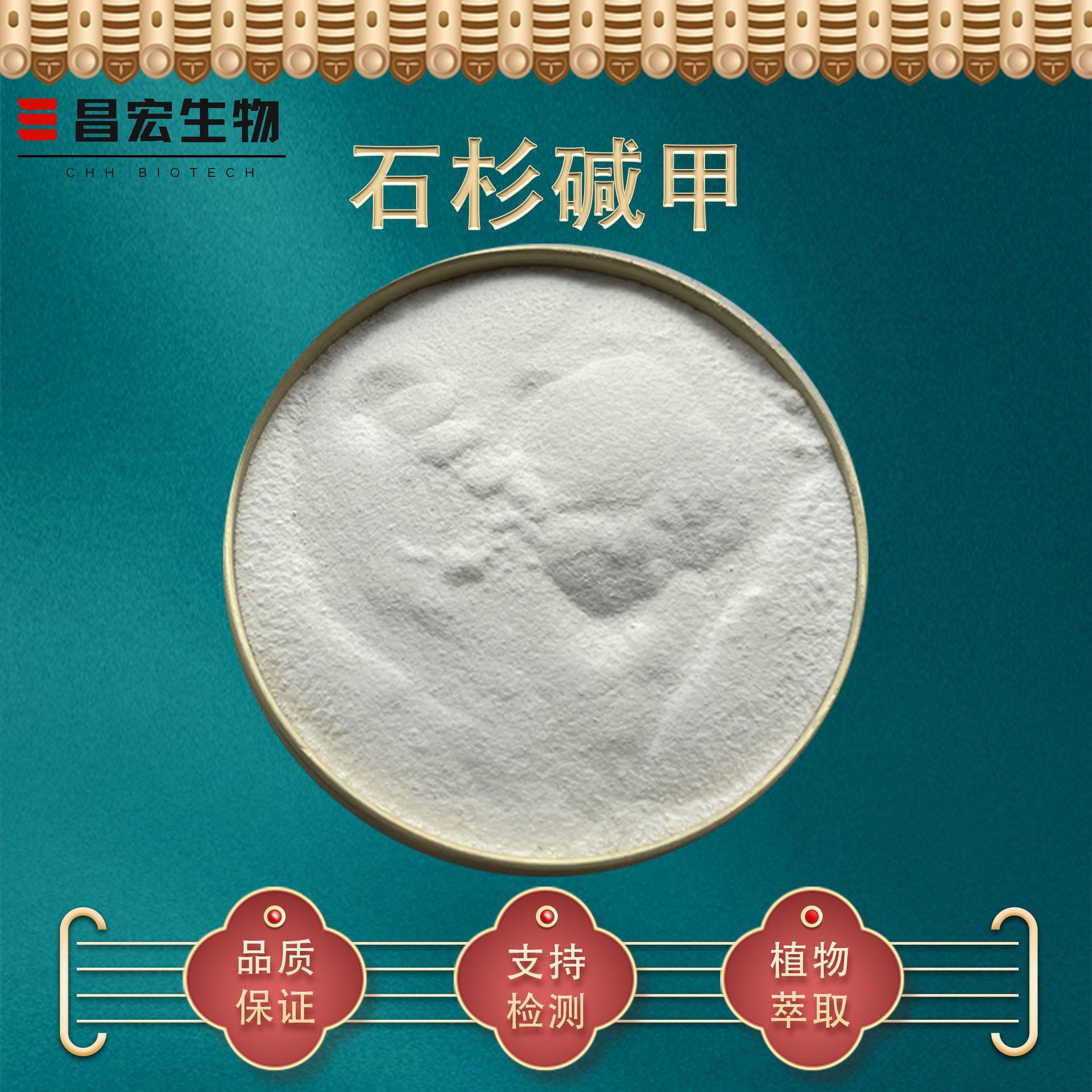 石杉碱甲98% 千层塔提取物 昌宏供应 植物石杉碱甲 1克装