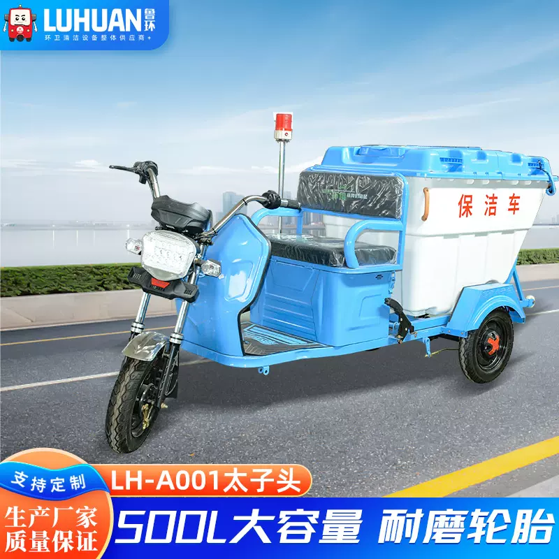 小区物业垃圾清运车电动保洁车500L环卫街道电动垃圾车保洁车