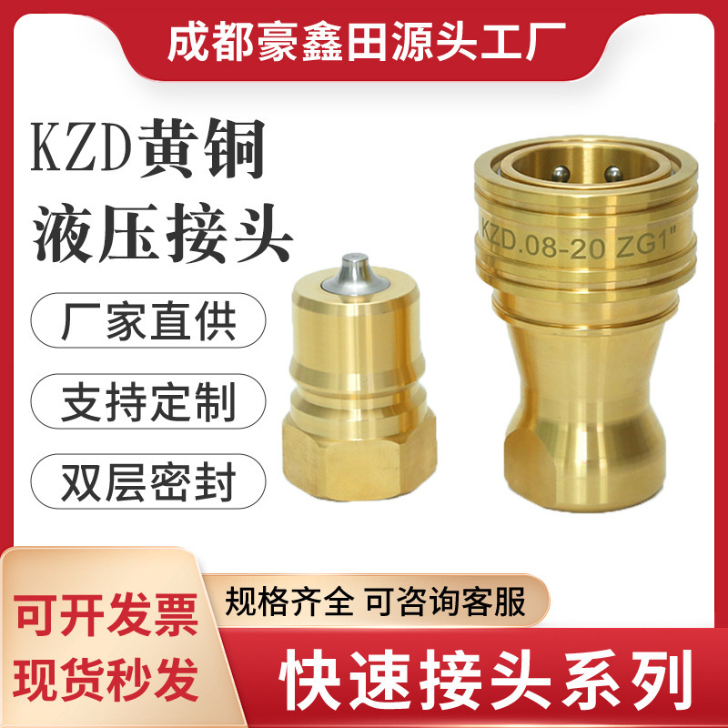 KZD hydraulic quick connector brass double self-sealing internal thread inch high pressure and high temperature resistant stainless steel copper quick connector