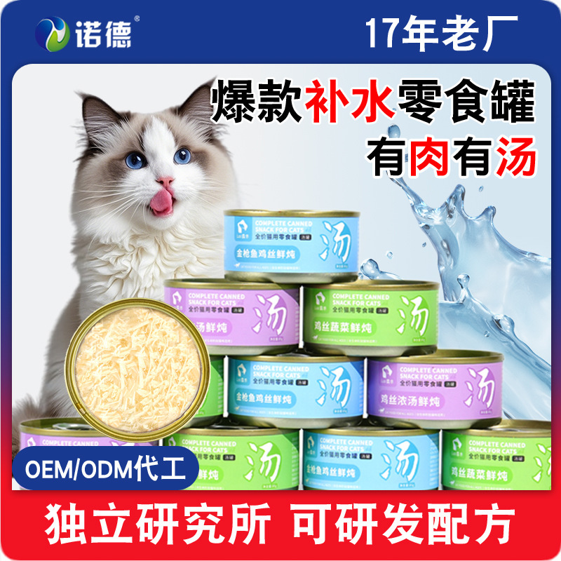 Cat Snacks Wholesale Pet Canned Cat Canned Wet Cat Rice Canned Cat Canned Large Cans Nutritional Hydration Canned Cat