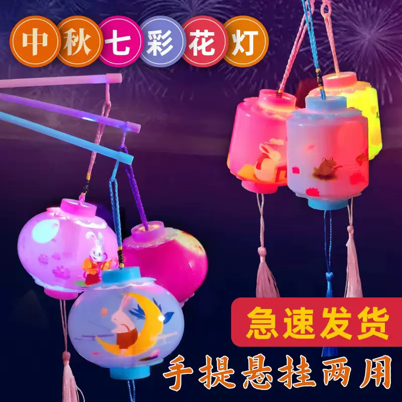 创意中秋节灯笼LED七彩儿童手提花灯卡通小灯笼发光玩具地摊批发
