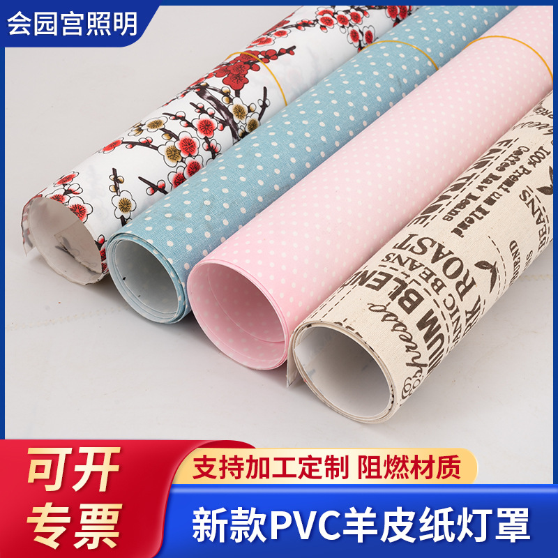 台灯吊灯复古风灯罩装饰屏风材料印花透光羊皮纸PVC 灯箱灯膜