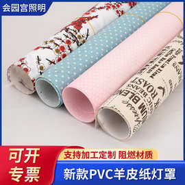 台灯吊灯复古风灯罩装饰屏风材料印花透光羊皮纸PVC 灯箱灯膜