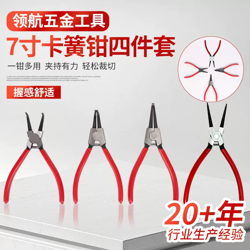 7寸卡簧钳四件套轴用卡簧钳内卡外卡内弯外弯塑胶柄7寸卡簧钳