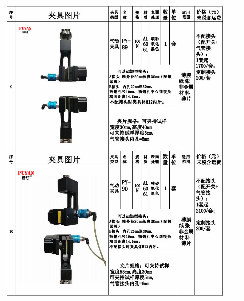 拉力万能试验机夹具6
