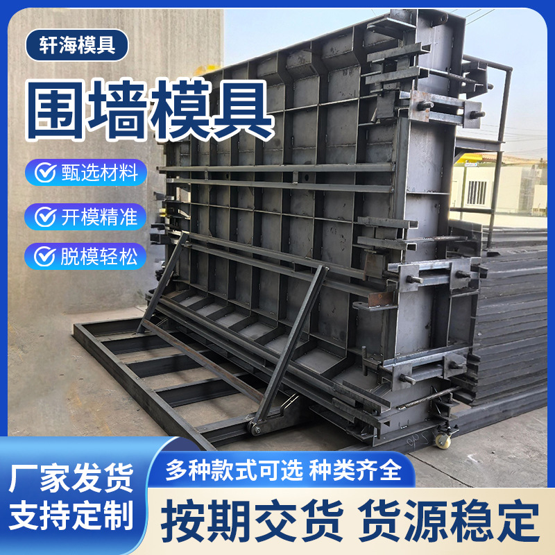 装配式新中式围墙板模具预制水泥围墙模具挡土墙模具钢模板批发