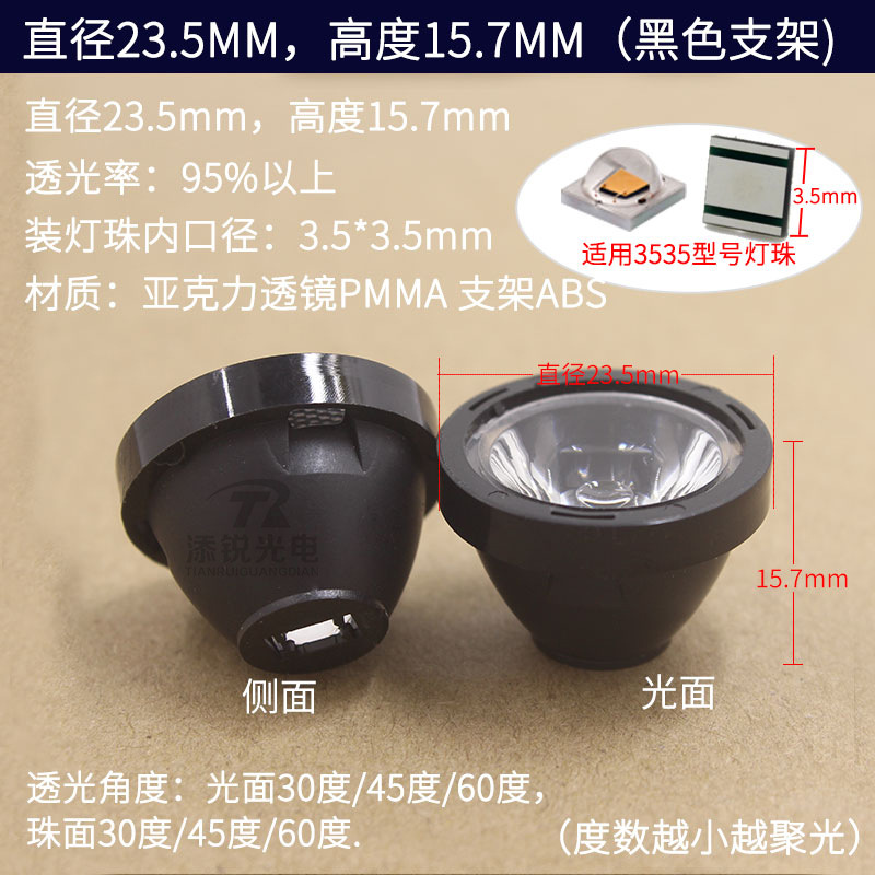 Глянцевый 10 градусов, диаметр 23,5 мм, линза 3535, черный конический кронштейн