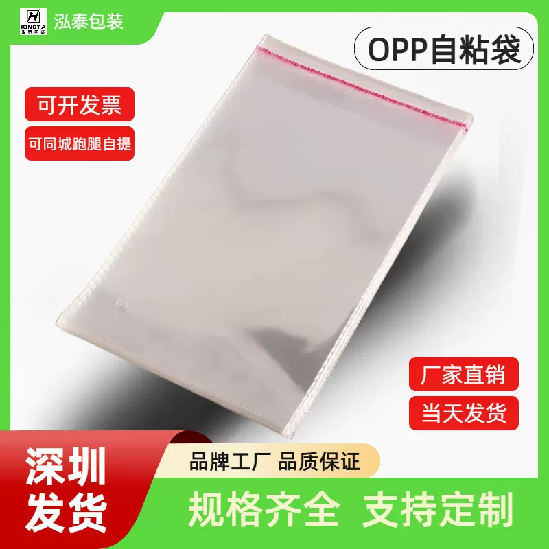 opp自粘袋批发自黏袋加厚opp袋子塑料包装封口不干胶opp袋密封