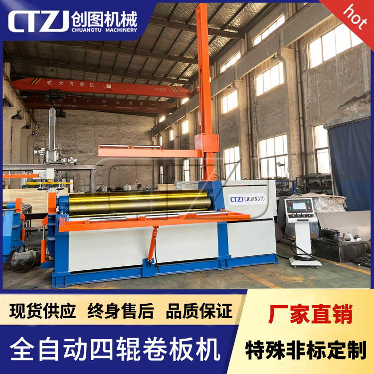 创图 工厂直销四辊卷板机带托架配置10mm*2500mm数控液压