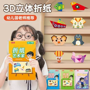 Детская книга-оригами 3D-поделки из цветной бумаги для сада